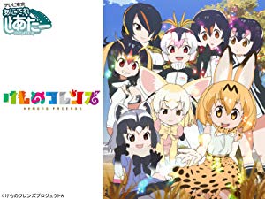 しゃべる動物たち けものな人たちのお話 けものフレンズ 1話 さばんなちほー アニメ Amazonプライム 総合職共働き人事コンサルのブログ