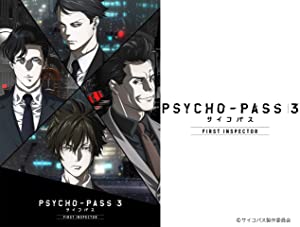 槙島聖護の哲学を超える犯罪者が現れない限り最後が盛り上がらない Psycho Pass サイコパス ３ First Inspector 映画 総合職共働き人事コンサルのブログ