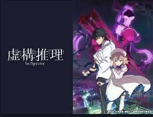 人魚の肉ともう一匹の妖怪の肉を食べたことで何が起こるのか 虚構推理 第2話 ヌシの大蛇は聞いていた アニメ 冬アニメ 総合職共働き人事コンサルのブログ
