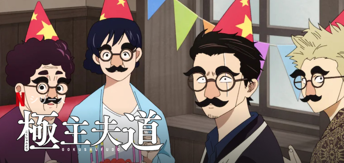 虎二郎の出所 超武闘派ヤクザ 剛拳の虎が出てきた 極主夫道 エピソード3 総合職共働き人事コンサルのブログ